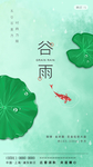谷雨