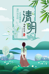 清明节