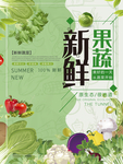 新鲜果蔬