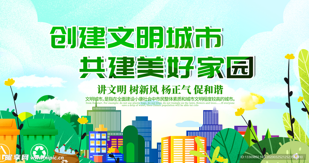创建文明城市