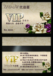vip会员卡