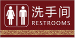 卫生间标识