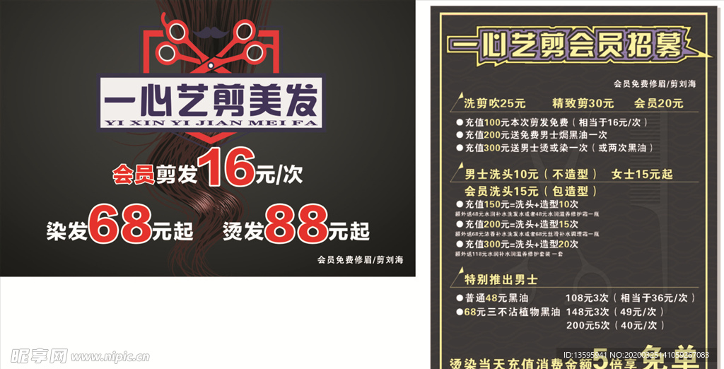 美发店海报