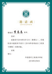 邀请函