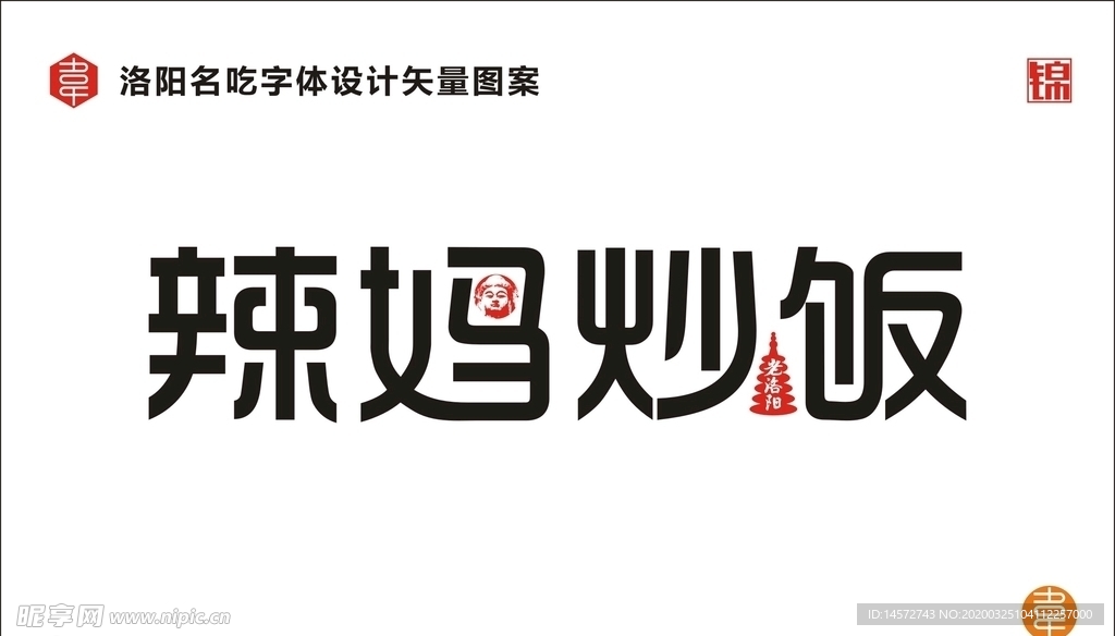 辣妈炒饭