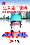 进入施工现场 戴口罩