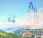 同学会行程指南