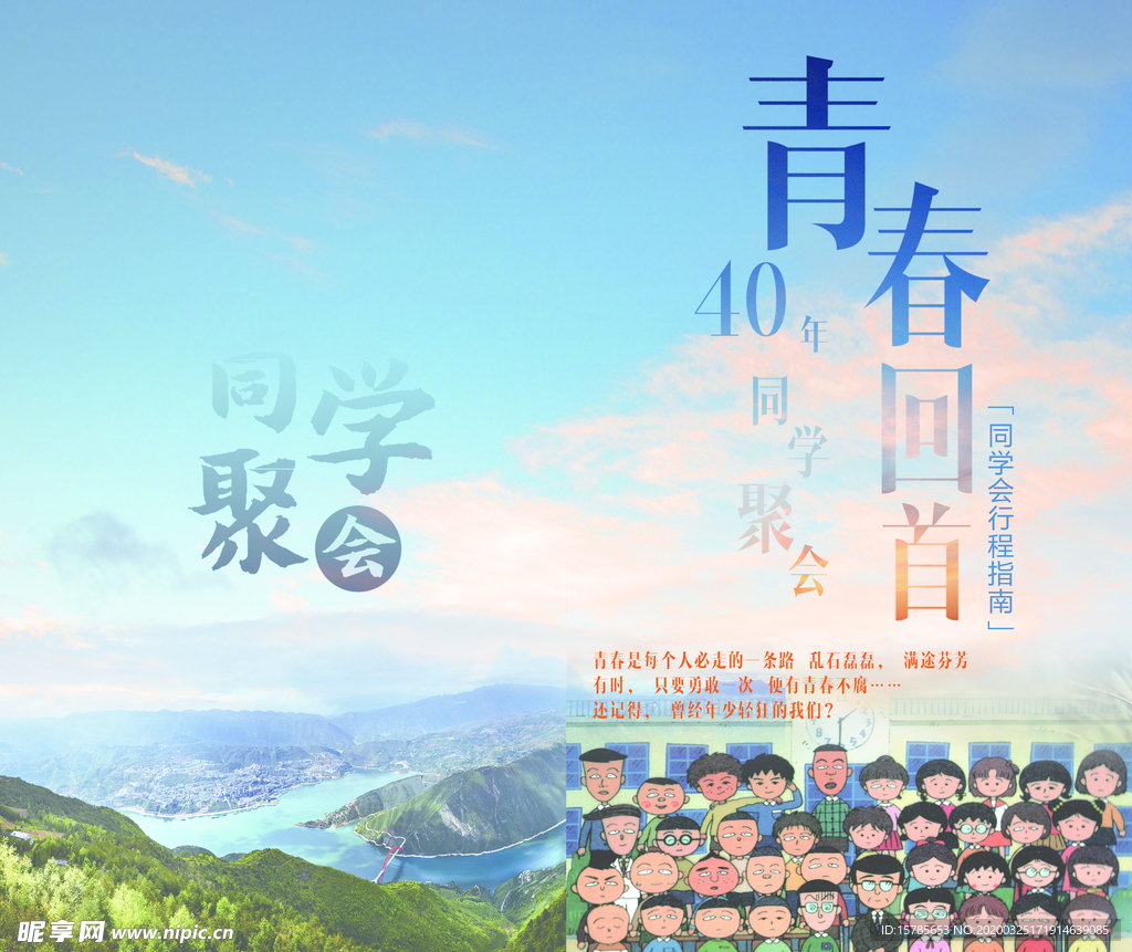 同学会行程指南