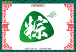 粽子