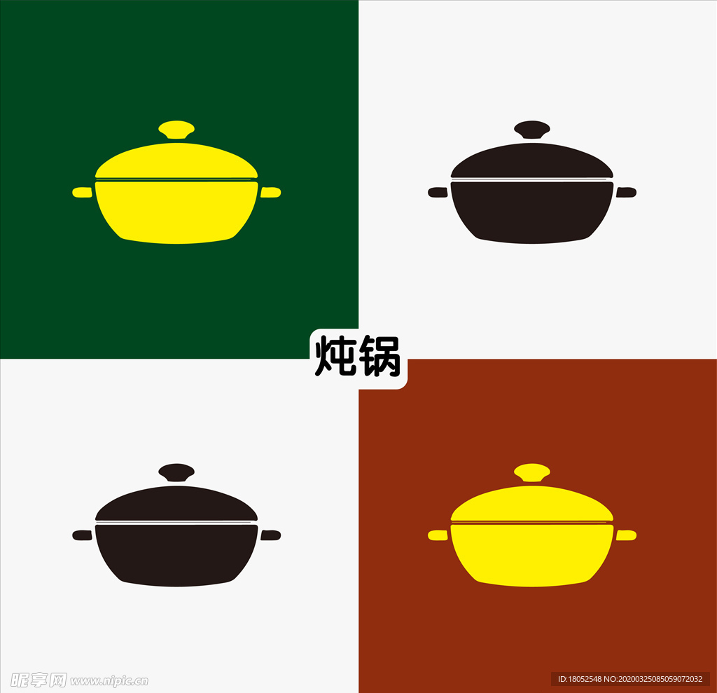 炖锅