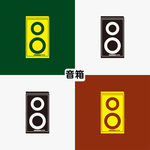 音箱