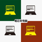 笔记本电脑