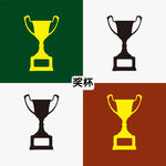 奖杯