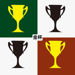 奖杯