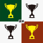 奖杯