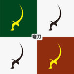 弯刀
