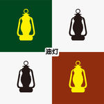 油灯