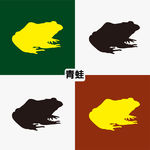 青蛙