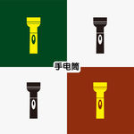 手电筒