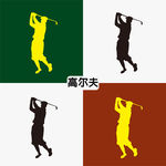 高尔夫球