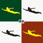 游泳