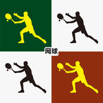 网球