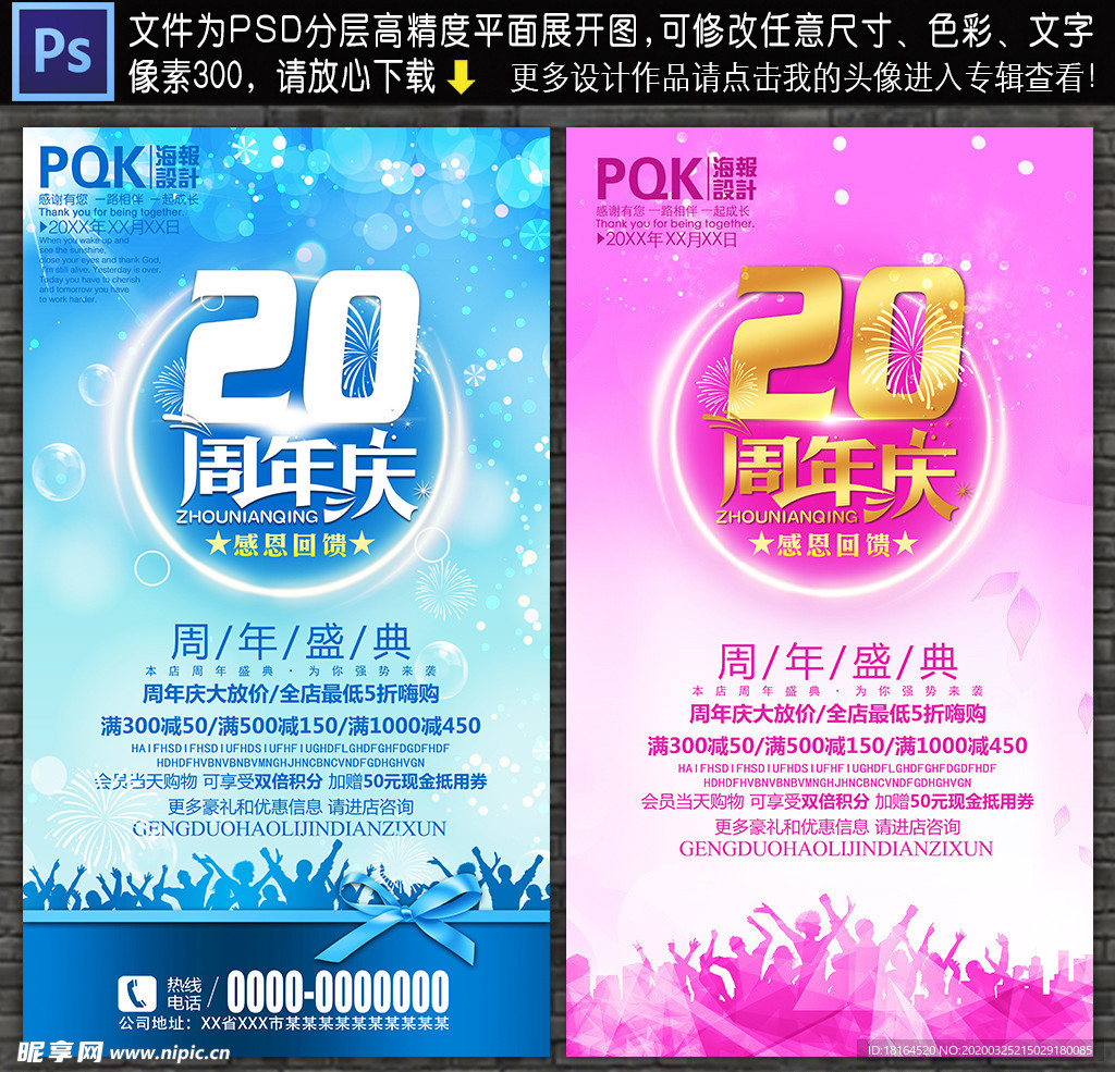 20周年