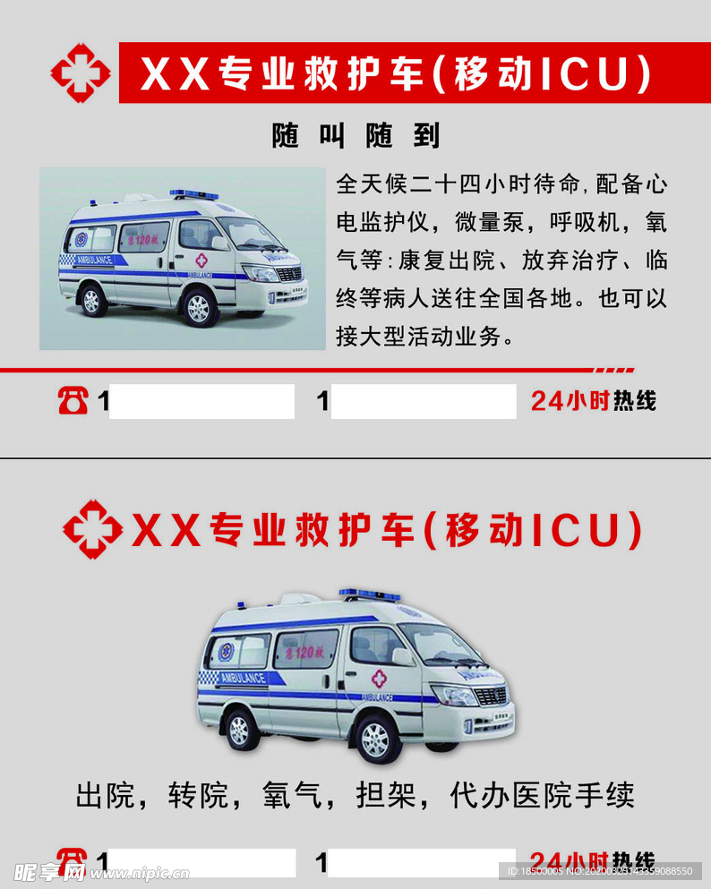 救护车 急救 ICT 24小时