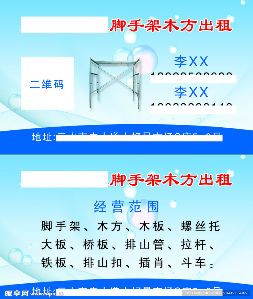 手脚架名片 蓝色名片