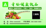 果蔬食品名片