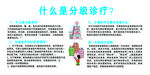 分级诊疗