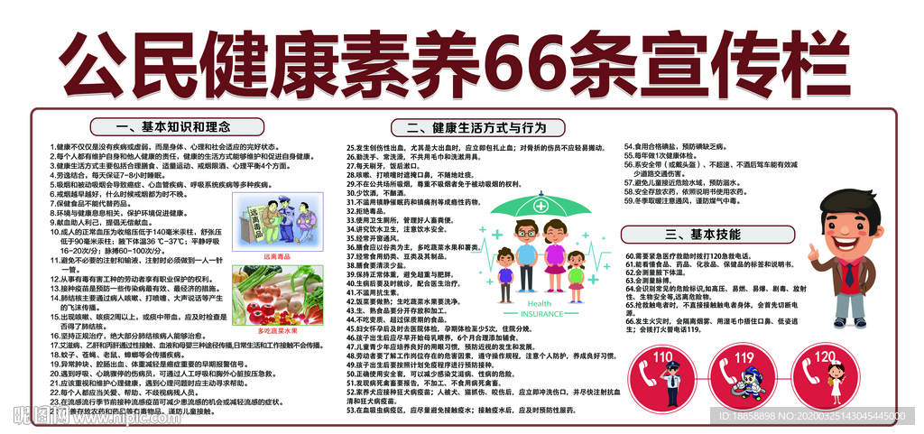 健康素养