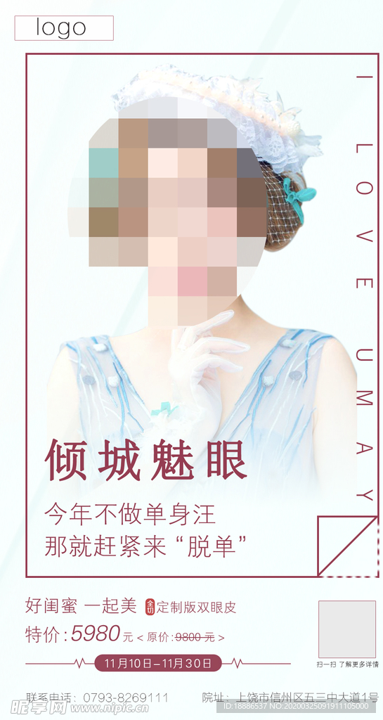 双眼皮整形医美早安素材