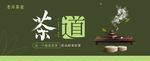 茶海报 新茶上市