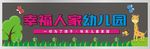幼儿园招牌