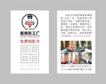 大众名片设计