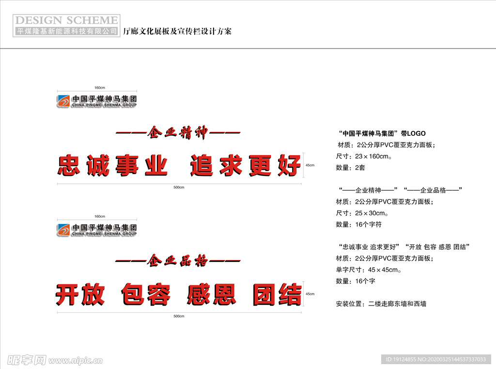 中国平煤神马集团企业理念