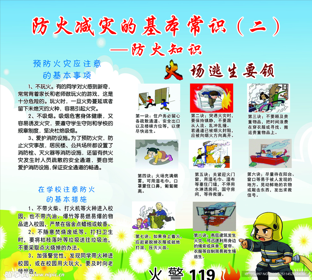 防火减灾