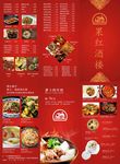 菜单三折页