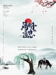 清明节