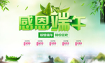 感恩端午
