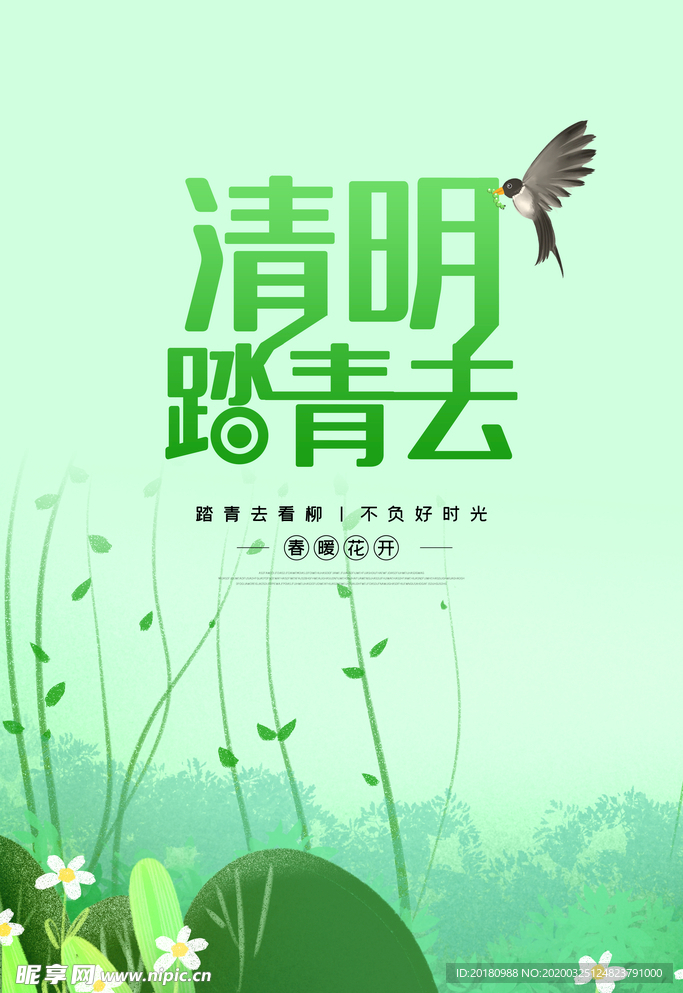 清明踏青