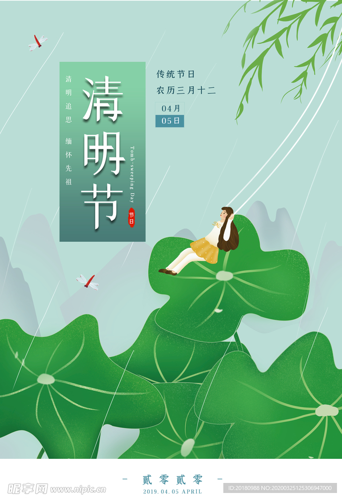 清明节