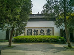 岳王庙