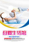 母婴海报设计