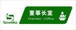 公司门牌标识