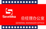 公司门牌标识