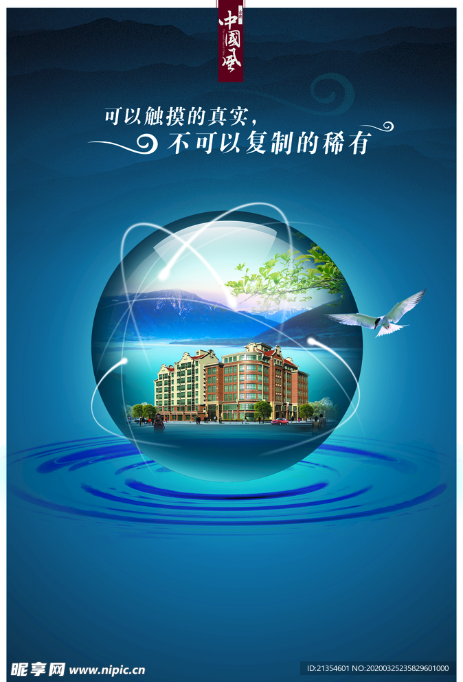 地产海报