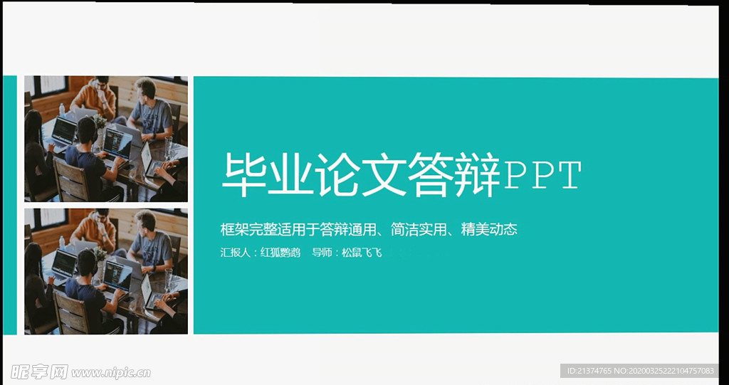 清新学术报告毕业论文答辩PPT