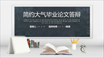 黑板大气毕业论文答辩PPT